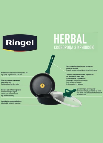 Сковорода Herbal сковорода глубокая 22 см. (6806842) Ringel (314749090)