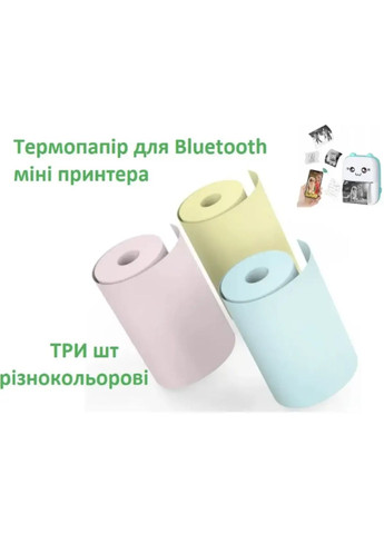 Термобумага без клейкого основания для Bluetooth мини принтера 3 шт Разноцветная No Brand (368717409)