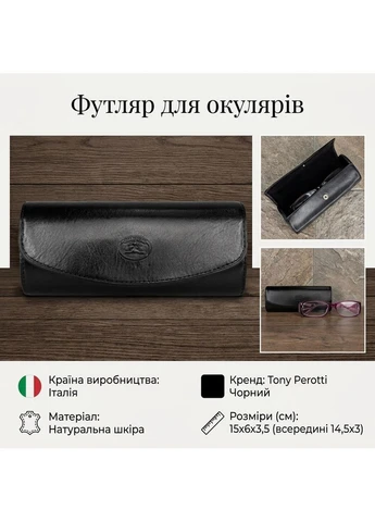 Футляр для очков Italico из натуральной кожи 1290 (90446) Tony Perotti (400748052)