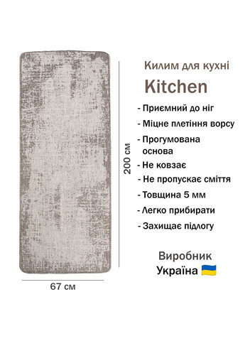 Безворсовий килим на кухню Kitchen 19726111 67х200 см світло-коричневий Karat (363977538)