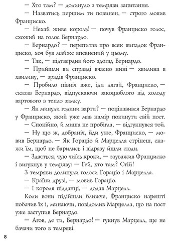 Гамлет, принц данський Видавництво "Апріорі" (370150940)