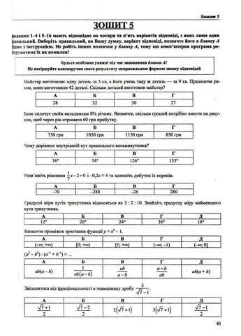 Математика. Тренажер для подготовки к ВНО и ГНА. Уровень стандарта. Капиносов А. Підручники і посібники (364957268)