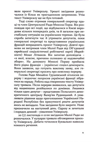 160 днів Української Народної Республіки Кліо (370064432)