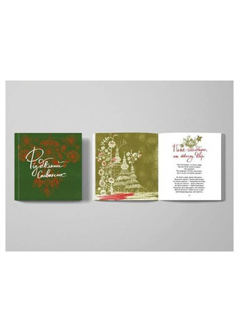 Українські колядки Співаник різдвяний Автор Ярослава Музиченко Видавництво Старого Лева (278258819)