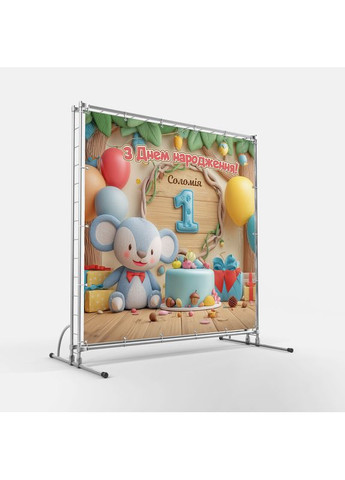 Баннер для фотозоны "Мой первый День рождения" | 2.0×2.0 м | Праздничный фон на 1 год | №43119 Vinylpex (363820110)