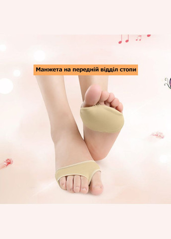 Манжетка-подушечка у взуття на передню частину стопи від натоптишів та мозолів бежева розмір Л 9103 No Brand (314872852)