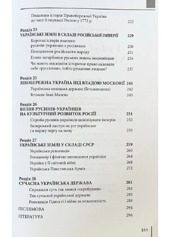 Правдива історія України-Русі. Святослав Семенюк Видавництво "Література та мистецтво" (381814498)