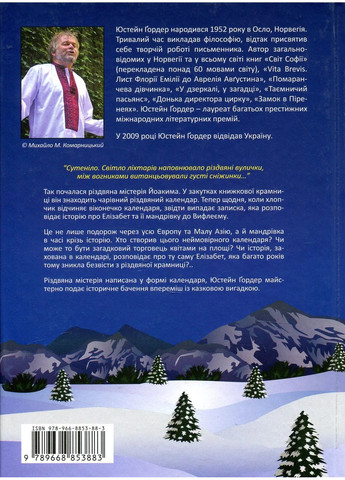 Різдвяна містерія Літопис (370052054)