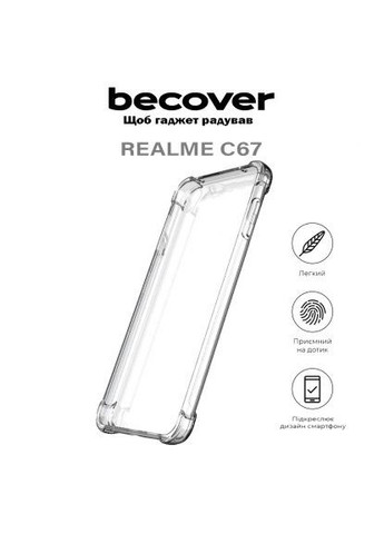 Чохол до мобільного телефона (710619) BeCover Anti-Shock Realme C67 4G Clear (366154262)