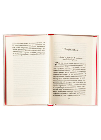 Книга Искусство любви / Эрих Фромм (на украинском) Клуб Сімейного Дозвілля (368709217)