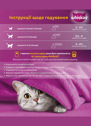 Вологий корм для кошенят яловичина в соусі, 85 г Whiskas . (303701254)