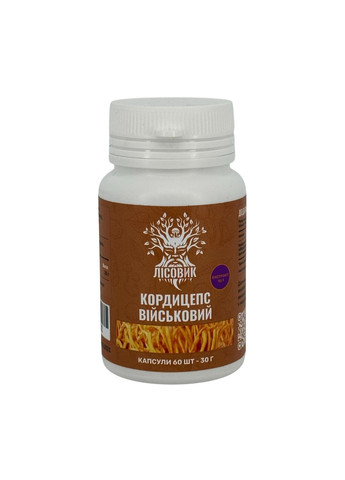 Екстракт кордицепса військового в капсулах 10:1, 60 шт по 0,5 г Лісовик (334292922)
