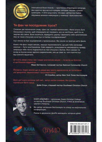 Не фан Християнське видавництво КАНА (370055524)