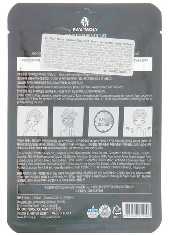 Маска тканинна з екстрактом чорних перлин Real Black Pearl Mask Pack 25ml (2-910091) Pax Moly (369796062)