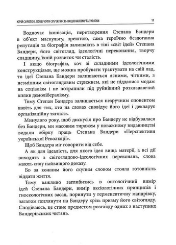 Мир идей Степана Бандеры и вызовы XXI века. IX Бандеровские чтения Крила (370053012)