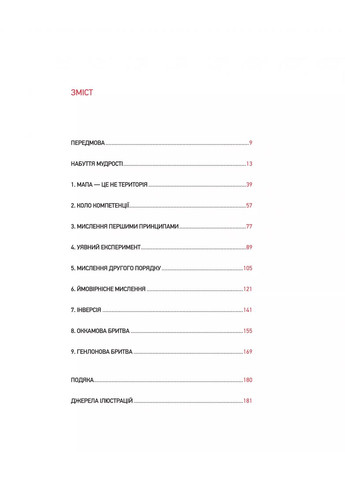 Большие ментальные модели. Общие концепции мышления Vivat (370060650)