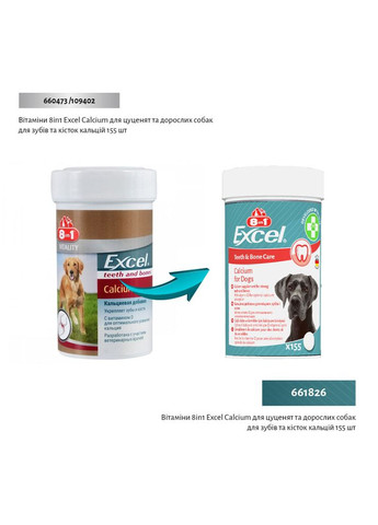 Вітаміни Excel Calcium для цуценят та дорослих собак для зубів та кісток кальцій 155 шт 8in1 (355254827)