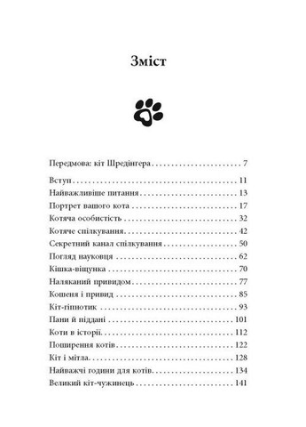 Таинственный мир кошек Фабула (370059449)