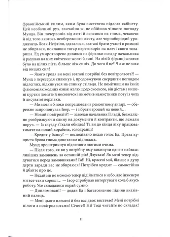 Ціна могутності. Не час для пророцтв. Книга 2 No Brand (386241626)