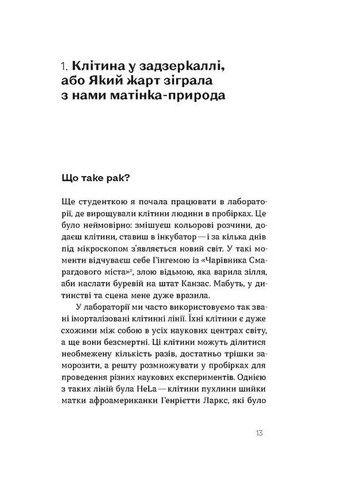 Онкология без паники. Как предупреждают, обнаруживают, лечат ли рак Віхола (370077026)