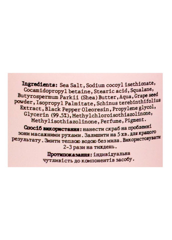 Антицеллюлитный скраб для тела Thalassotherapy с морской солью и розовым перцем Hollyskin (367985223)