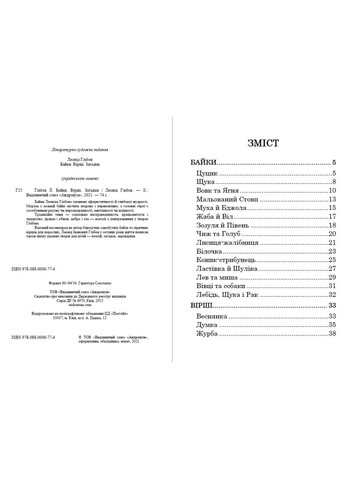 Басни. Стихи. Загадки Леонид Глебов Андронум (354331783)