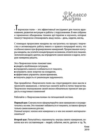 Планировщик Творческое поле на каждый день А4 112 страниц Видавництво "Колесо Життя" (336212298)