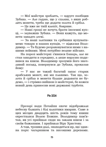 Український літопис для школярів. Книга 3 No Brand (385295057)