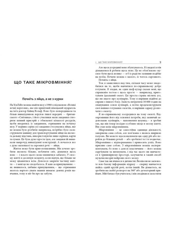 Мікромайстерність Фабула (370063180)