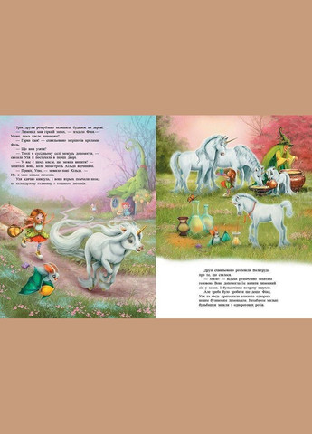 Книга Маленькая единорожка Звездочка: Ты умеешь колдовать! С1257006У shop (9786170989666) РАНОК (365618663)