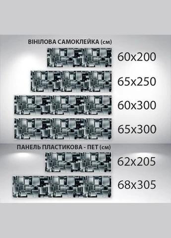 Наклейка на кухонний фартух 60 х 200 см, з фотодруком та захисною ламінацією з текстурою 3д кубів (БП-s_3d1019) Декоинт (322346825)