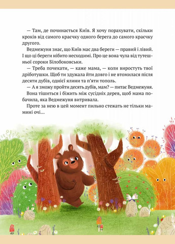 Книга Ведмежуня мандрує в Карпати Стретович Світлана (9786171701052) Виват (316324218)