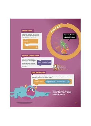 25 игр для детей. Scratch 3 Видавництво Старого Лева (370066010)