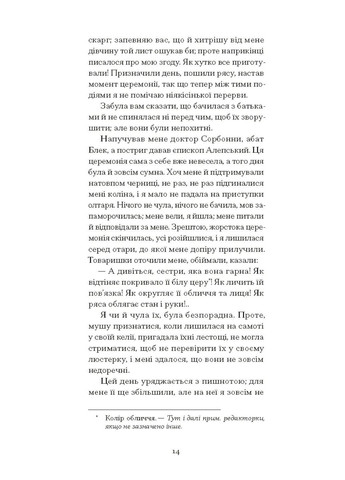 Черниця. Вибрані твори Видавництво "Ще одну сторінку" (370127607)