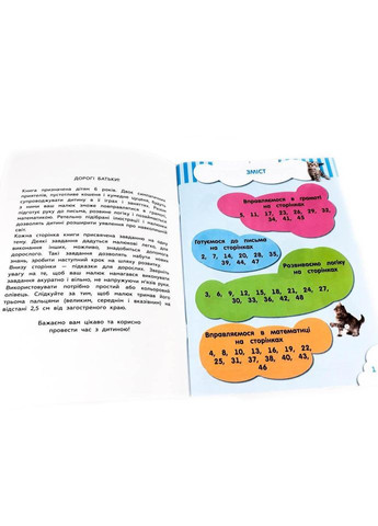 Навчальна книга Кмітливчики для малюків 6 років 108203 Zirka (330139653)