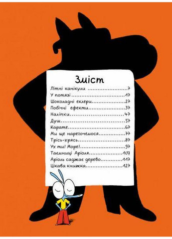 Книга Комикс-книга Ариоль. Рыцарь Лошек (на украинском языке) No Brand (322121698)