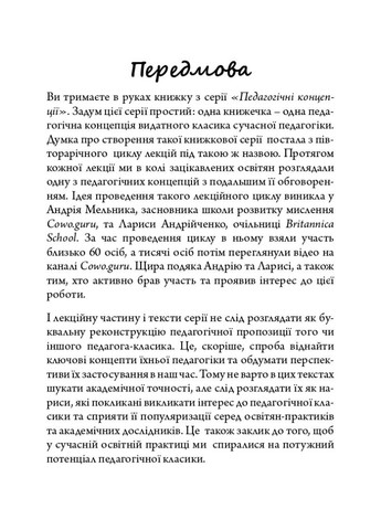 Василий Сухомлинский: педагогическая концепция Видавництво "Дух і літера" (370113248)
