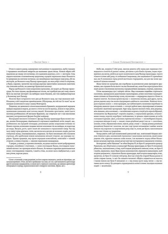 Книга Собор Парижской Богоматери - Виктор Гюго (на украинском языке) Андронум (354331696)