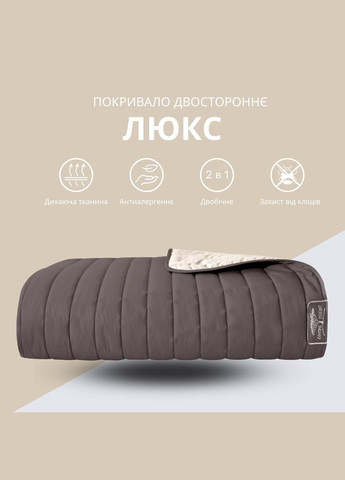 Двостороннє покривало Стиль Люкс 220х240 см з антиалергенним волокном, шоколад/беж (8-13499*003) IDEIA (321973970)