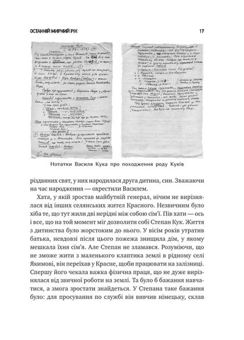 Генерал Кук. Биография поколения УПА Vivat (370073041)