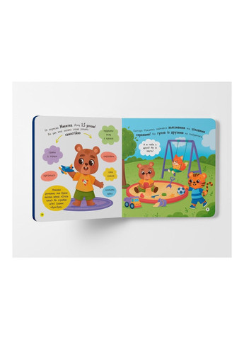 Самостоятельный малыш. Пора спать Кристалл Бук (306437459)