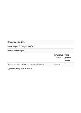 Клюква Ягода 850 мг - 100 капсул Solaray (389880966)