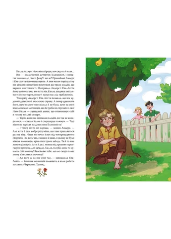 «Детектив Блюмквист рискует» Книга 2 - Линдгрен А. Увлекательный детский детектив (9786178639808) Рідна мова (397578364)