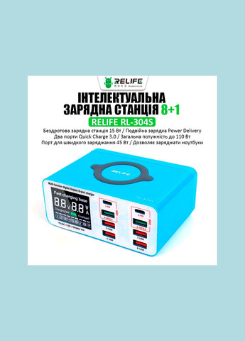 Быстрое зарядное устройство + беспроводная зарядка RL-304S 4xUSB/2xUSB Type-C PD3.0/2xUSB QC3.0/ 100W Relife (317204199)