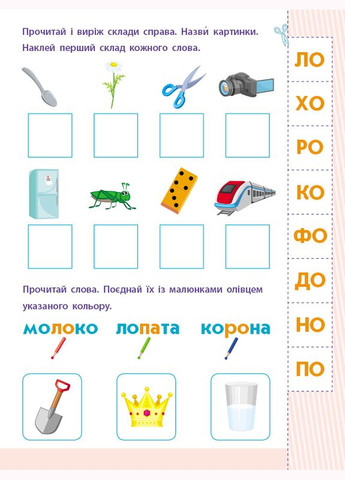 Читання до школи АРТ. Склади та слова Art (316080967)