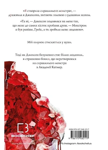 Жага. Книга 2. Опір / Трейсі Вульф / BOOK CHEF BookChef (378589161)