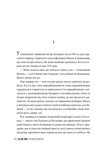 Я стану тобой РМ (370064675)