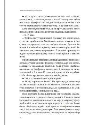 Исчезновение Северина Рыбалки Видавництво Білка (370609733)