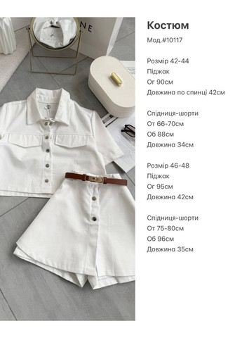 Костюм (піджак + шорти-спідниця) No Brand (361857763)