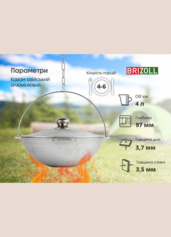 Котел алюминиевый азиатский 4 л с дужкой, крышкой и трехногой Brizoll (370849725)